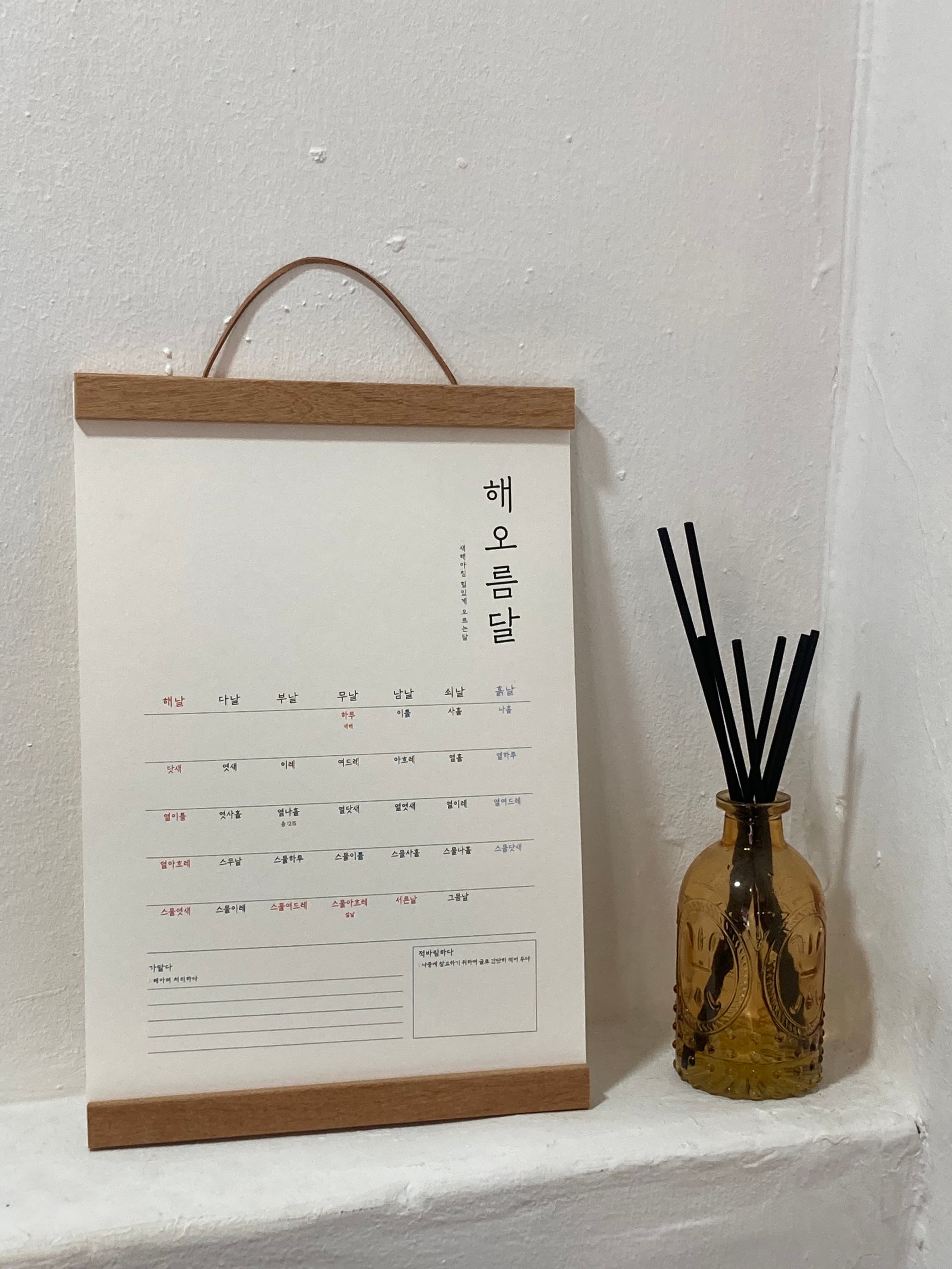 [마음길디자인] 2026년 낱장 순우리말 한글 달력 