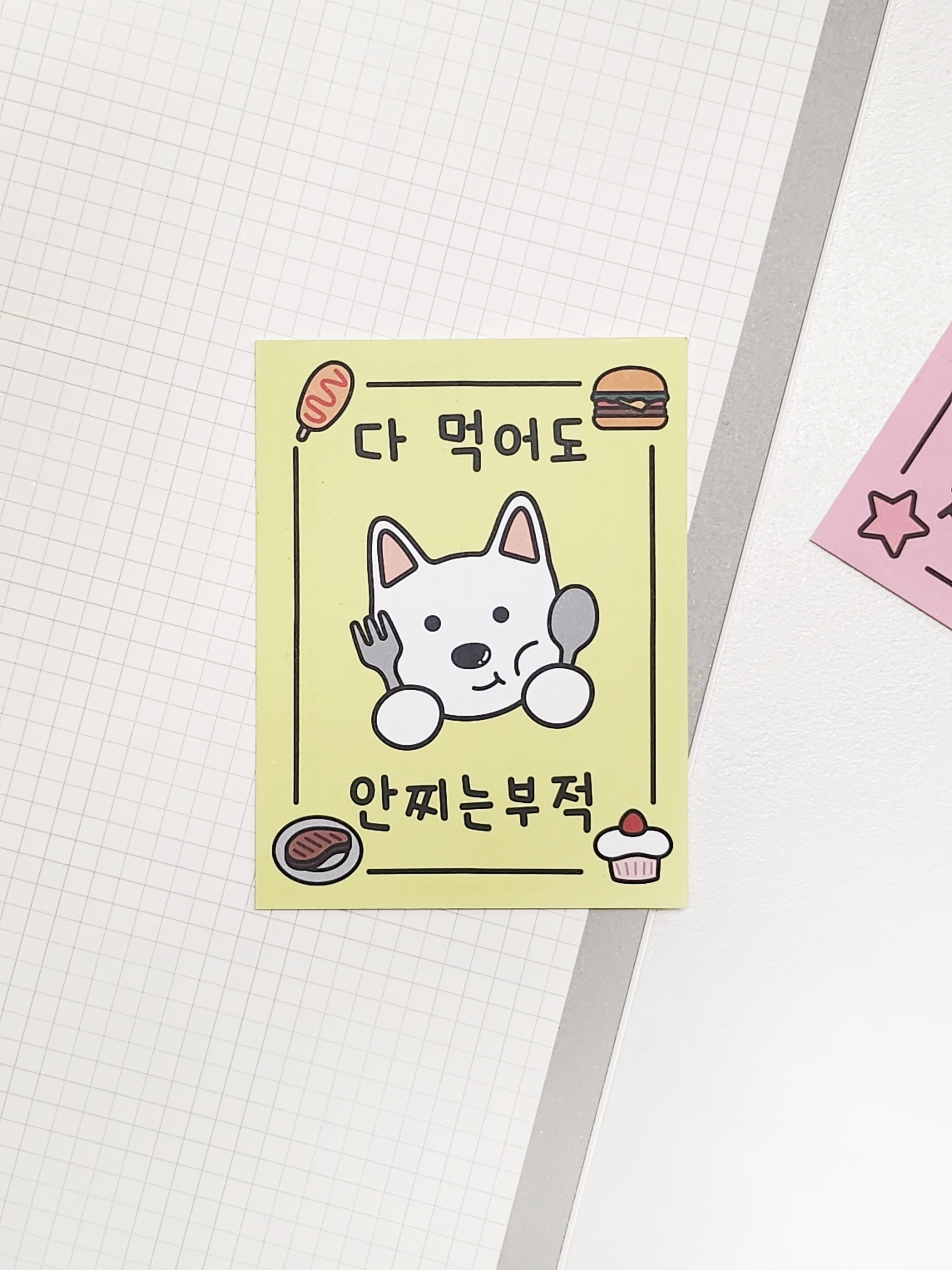 [또리하우스] 안찌는 다이어트 부적 카드