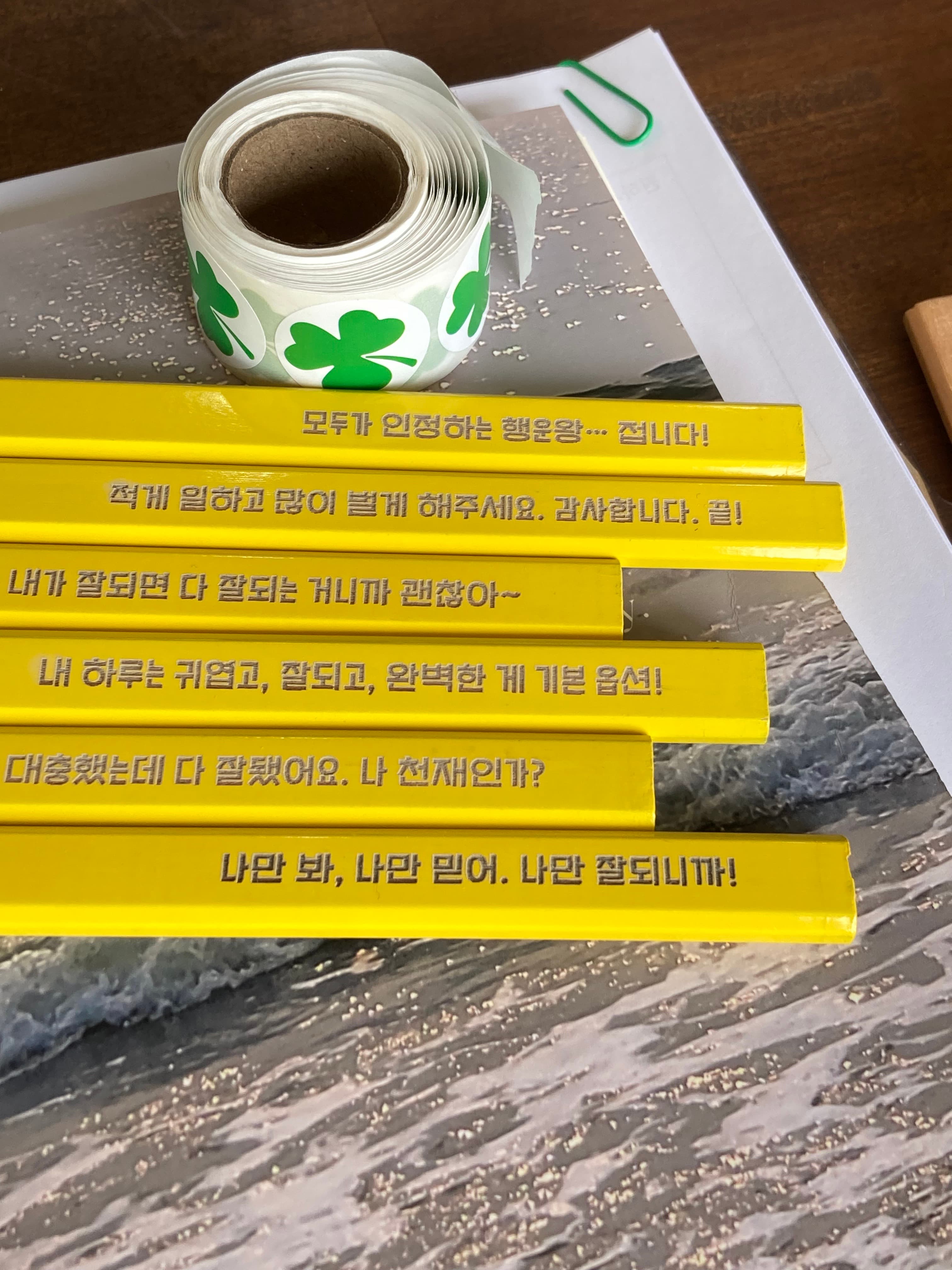 [마음길디자인] 귀여운 행운 문구 납작 각인 연필