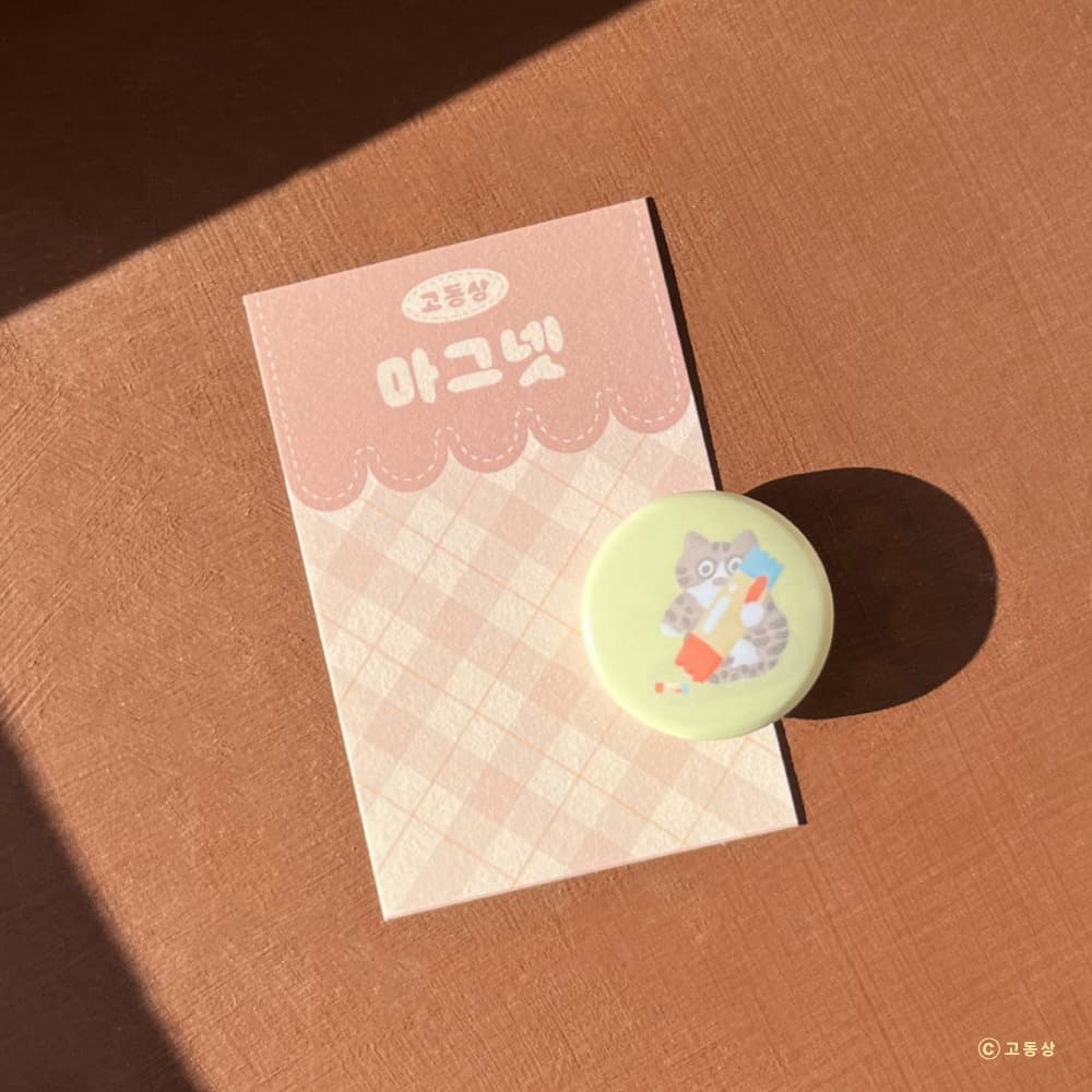 [고동상] 츄르 원형 마그넷