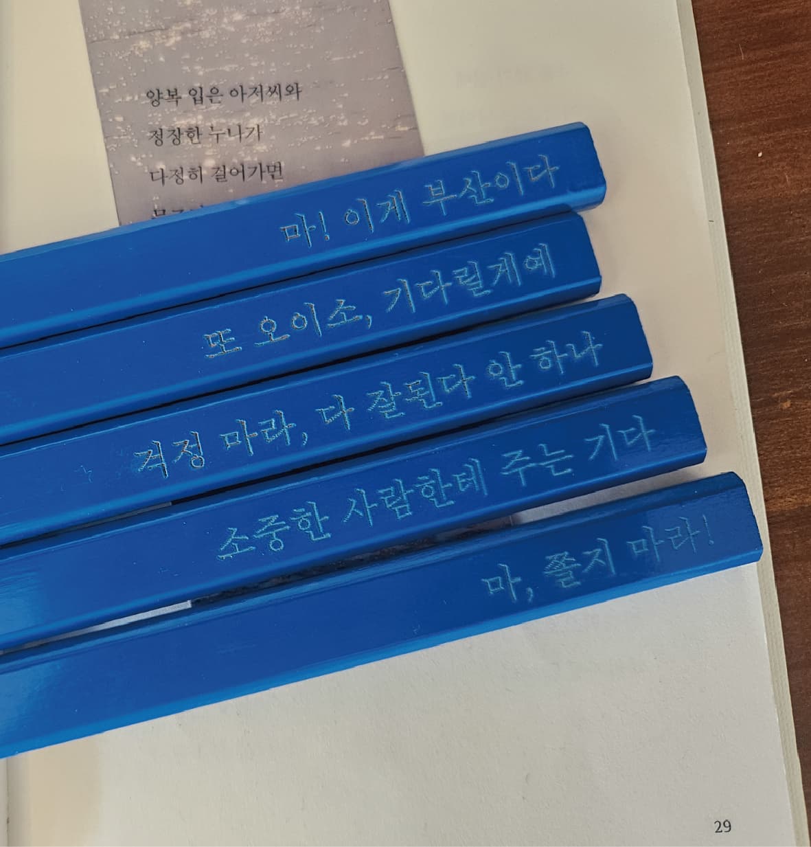 [마음길디자인] 부산 경상도 사투리 납작 각인 연필